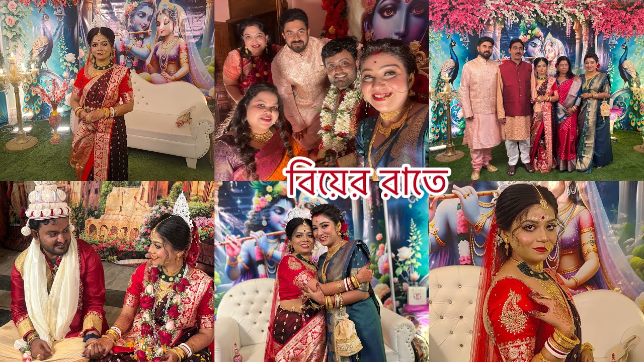 বিয়ের রাতে (part - 1) #wedding #bengalivlog #biye #couplevolgs 