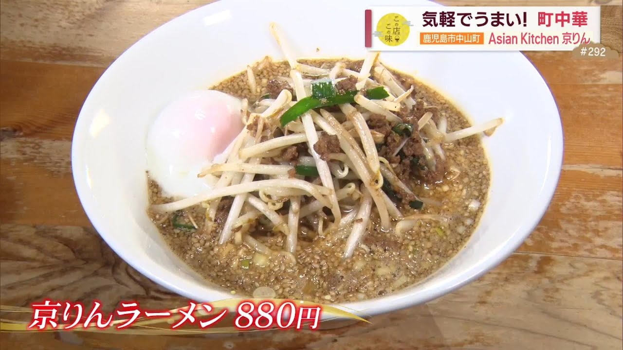 【アツアツ町中華】すりごまが香ばしい絶品ラーメンやサクサク食感がたまらない”おこげ”が登場！！ ～アジアンキッチン京りん～ ”News＋おやっと！”この店この味(3月11日(火)放送)