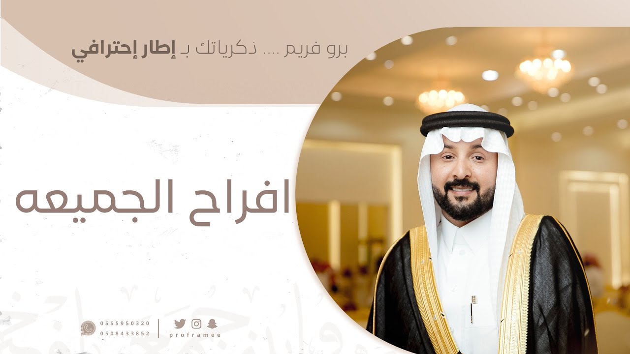 حفل زواج || مشعل بن مرزوق الجميعه