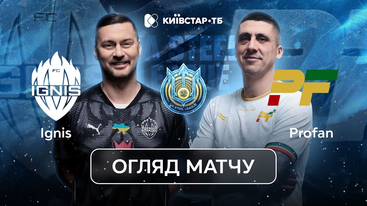 Ignis – Profan | Мілевський vs Хачеріді — надпринципове протистояння | UA Steel League 2026