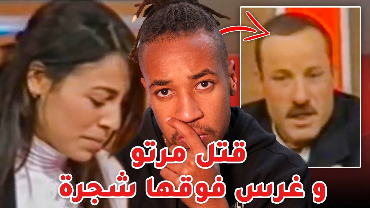 من أبشع الجـ رائم إلي صارو في تونس 😳 - قضية سنية و الـقا تـ ل الي ضهر فالمسامح كريم