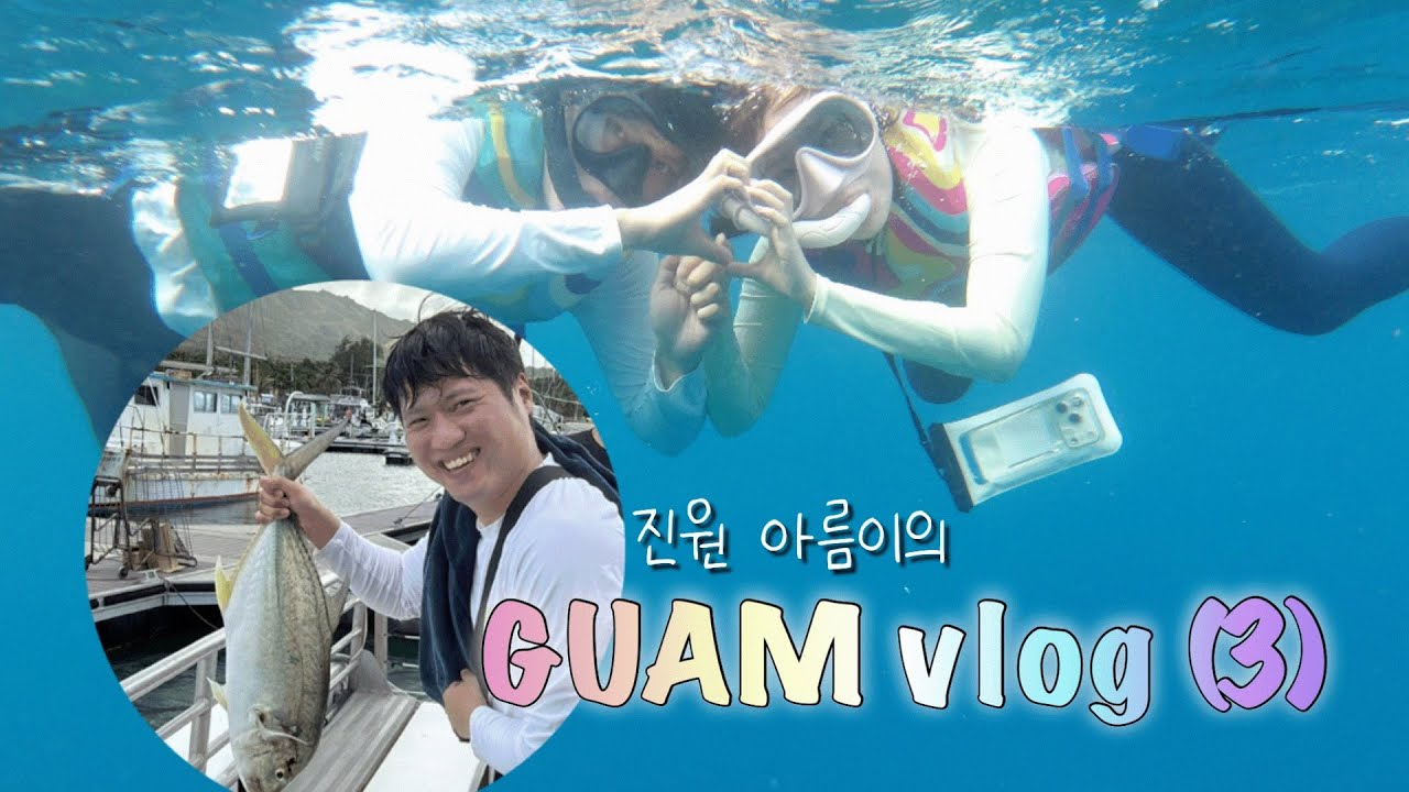 12월 괌 브이로그 3 🌴 | 돌핀투어 | 리티디안 | 스노클링 🤿🐬
