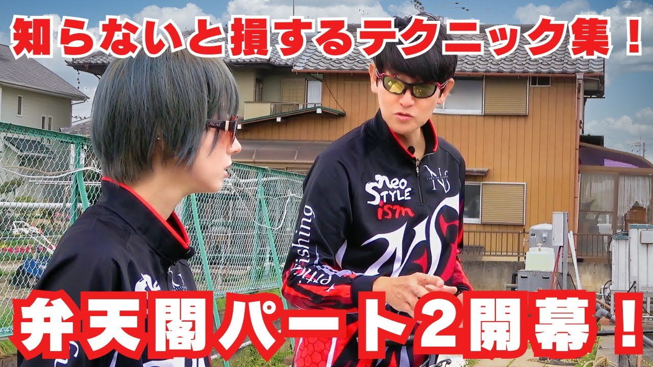 知らないと損するテクニック集！弁天閣パート2ついに開幕！【エリアトラウト・管理釣り場】neoSTYLE 縦釣り講座🎣#エリアトラウト #縦釣り #弁天閣 #管理釣り場 #ネオスタイル
