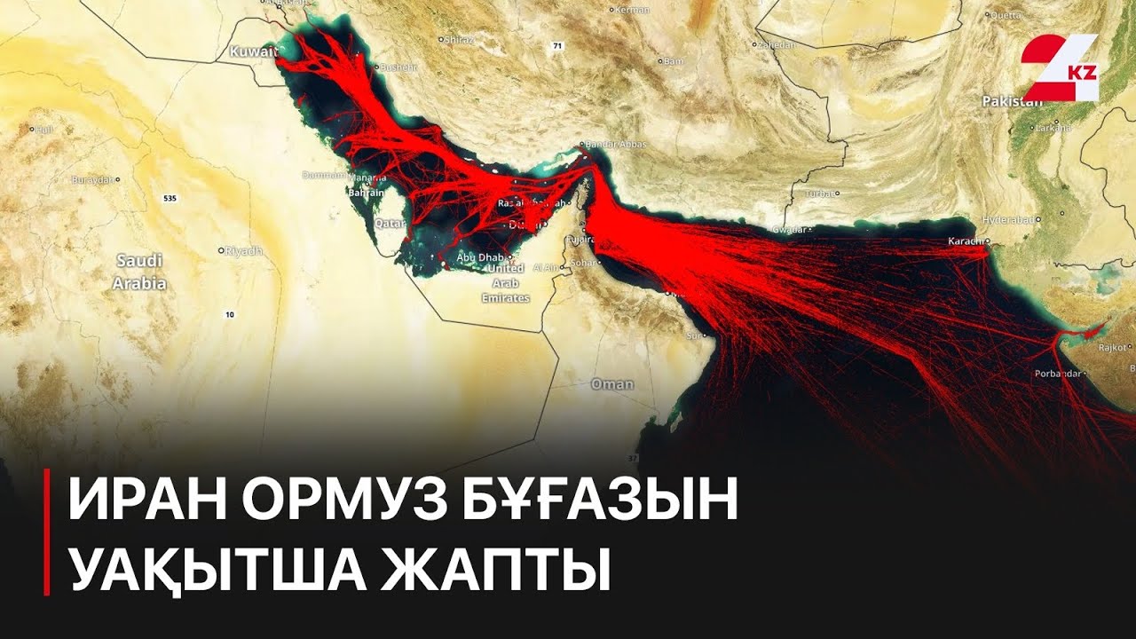 Иран Ормуз бұғазын уақытша жапты