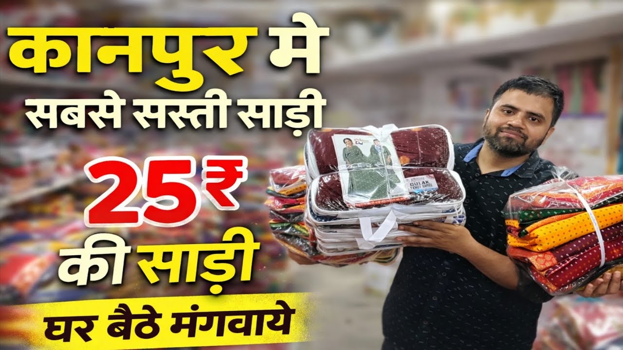    Kanpur का सबसे बड़ा wholesale textile hub 💕 Kanpur Wholesale Saree  Market  #onlineshopping