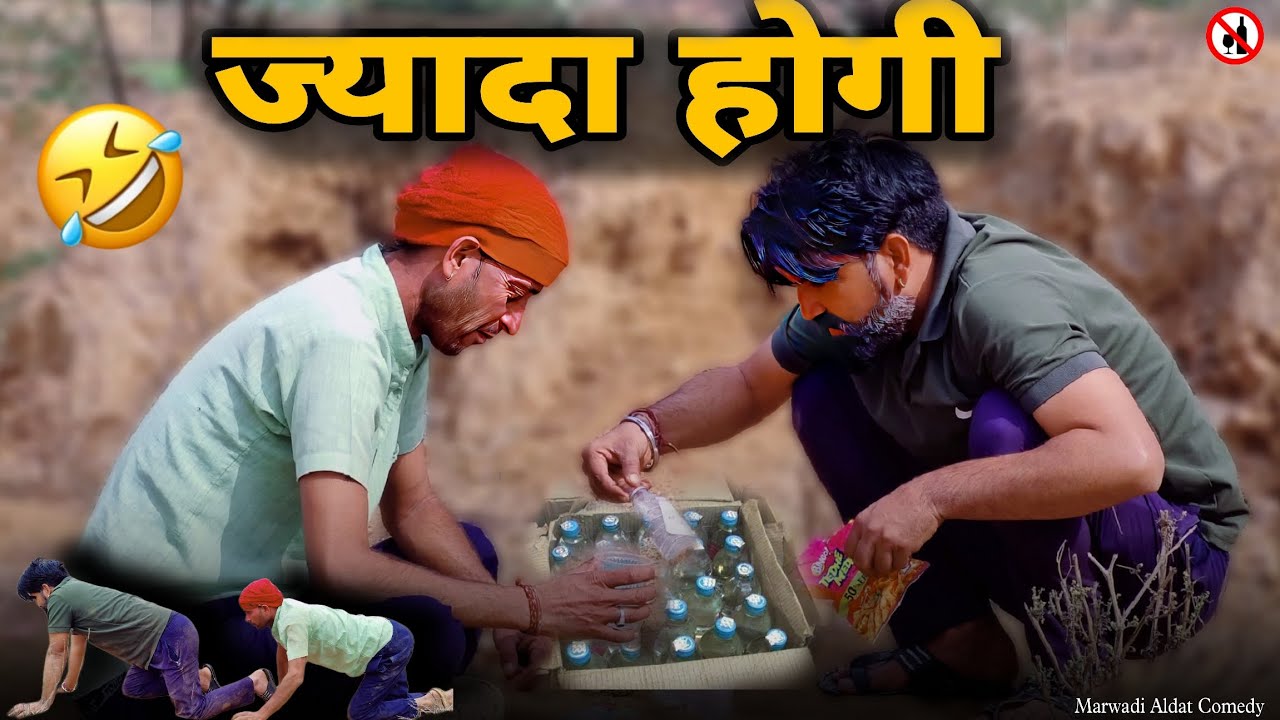 ज्यादा होगी 🤣 || New best rajasthani comedy || MAC