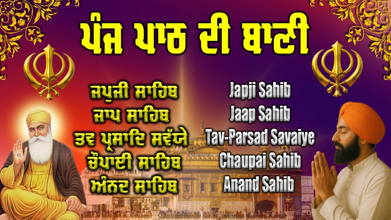 Panj Baniya Daily Path | ਅੰਮ੍ਰਿਤ ਵੇਲੇ ਦਾ ਨਿਤਨੇਮ ਪਾਠ | Nitnem Morning Vele Di Bani #2026ਨਿਤਨੇਮ