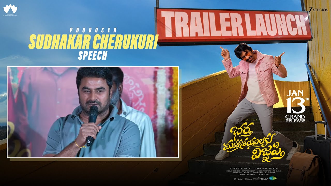 Producer Sudhakar Cherukuri Speech | Bhartha Mahasayulaku Wignyapthi Trailer Launch| Ravi Teja