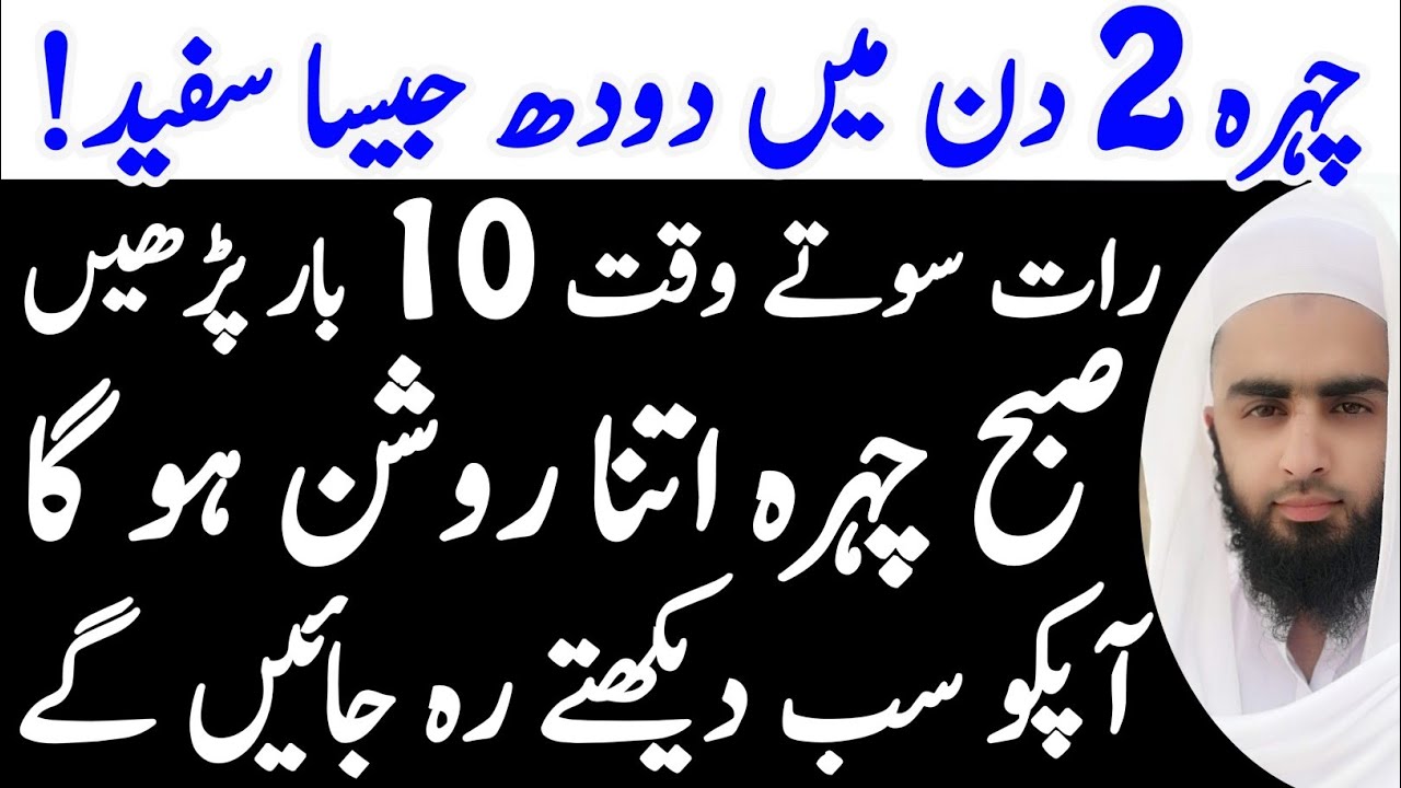 Wazifa For Beauty | 100% Working Wazifa For Beauty | خوبصورتی کے لئے وظیفہ