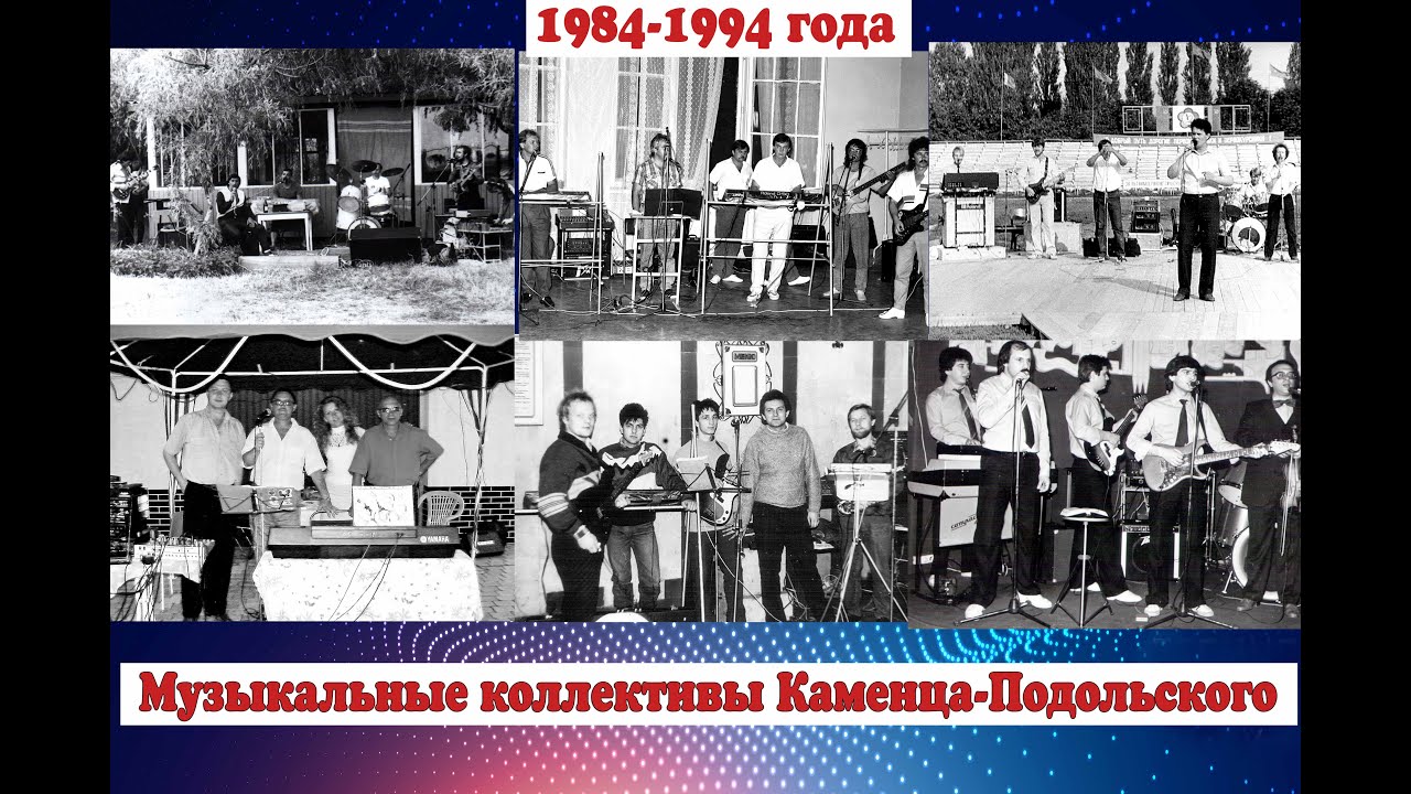 Кам'янецькі музиканти 90 х Випуск №1