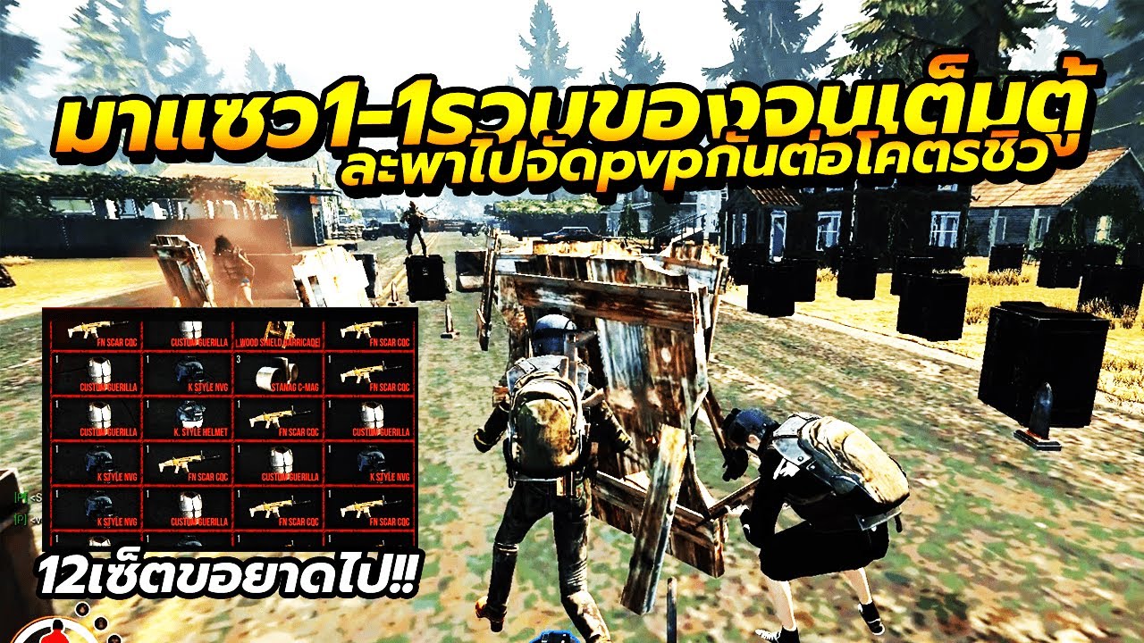 Infestation SEA - มาเป็นวัยรุ่นตั้งโล่ 1-1 รวบของจนเต็มตู้ละพาไปโซโล่อิ่มกันต่อแบบชิวๆ
