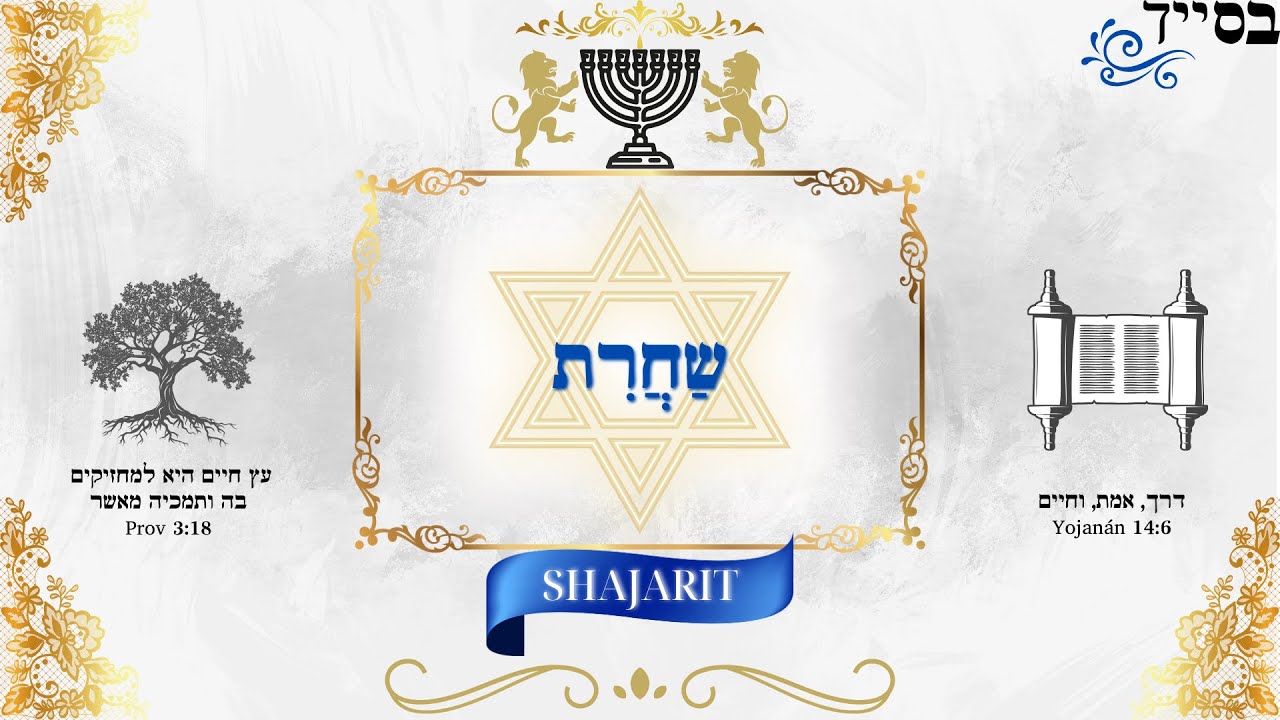SHAJARIT  [HEB-ESP] - Marzo15 , 2026