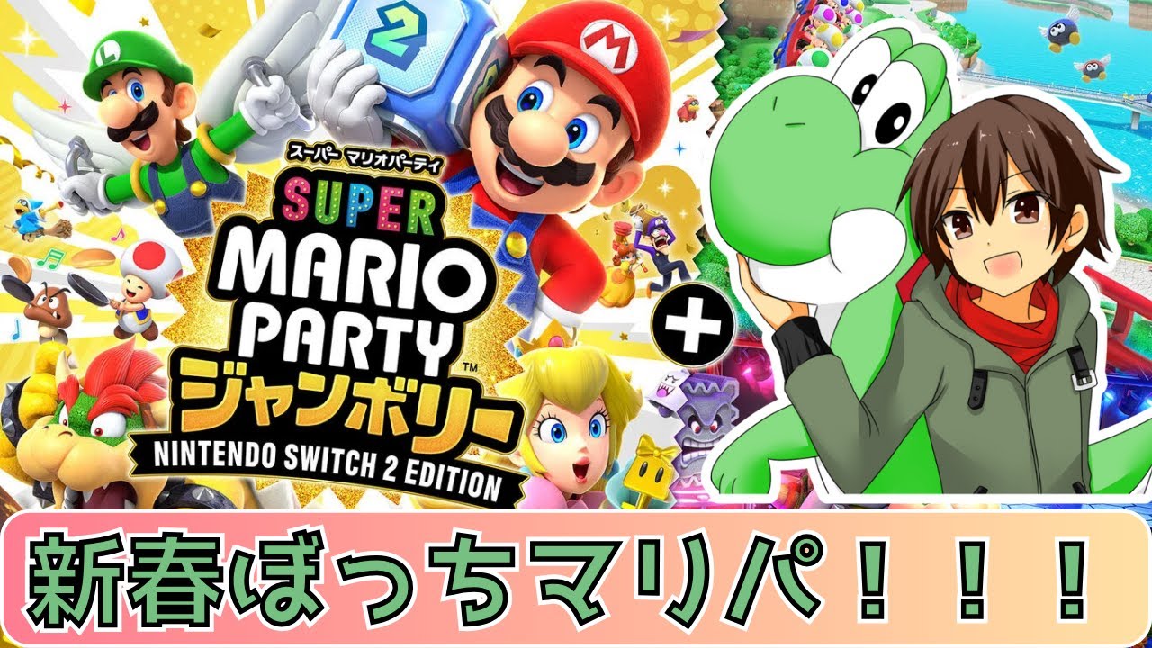 新春ぼっちマリパジャンボリー【飲酒】