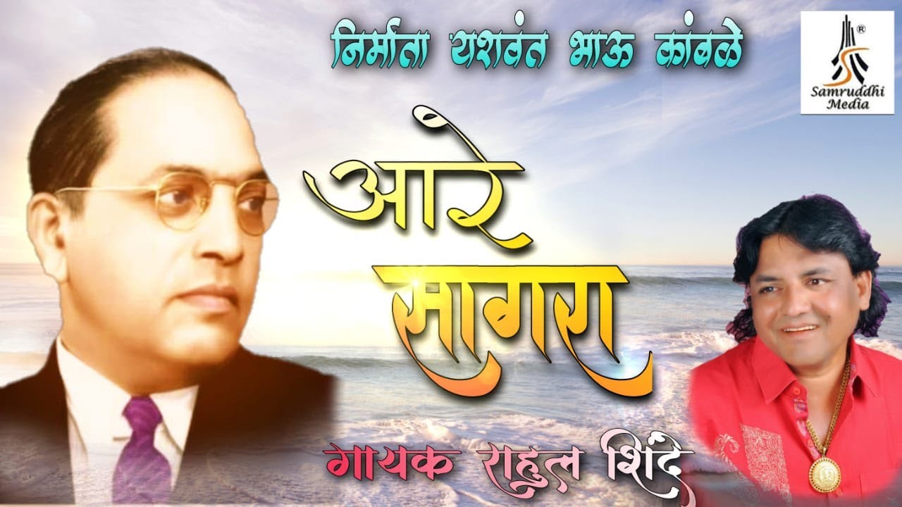 Are Sagara Live Performance Rahul Shinde