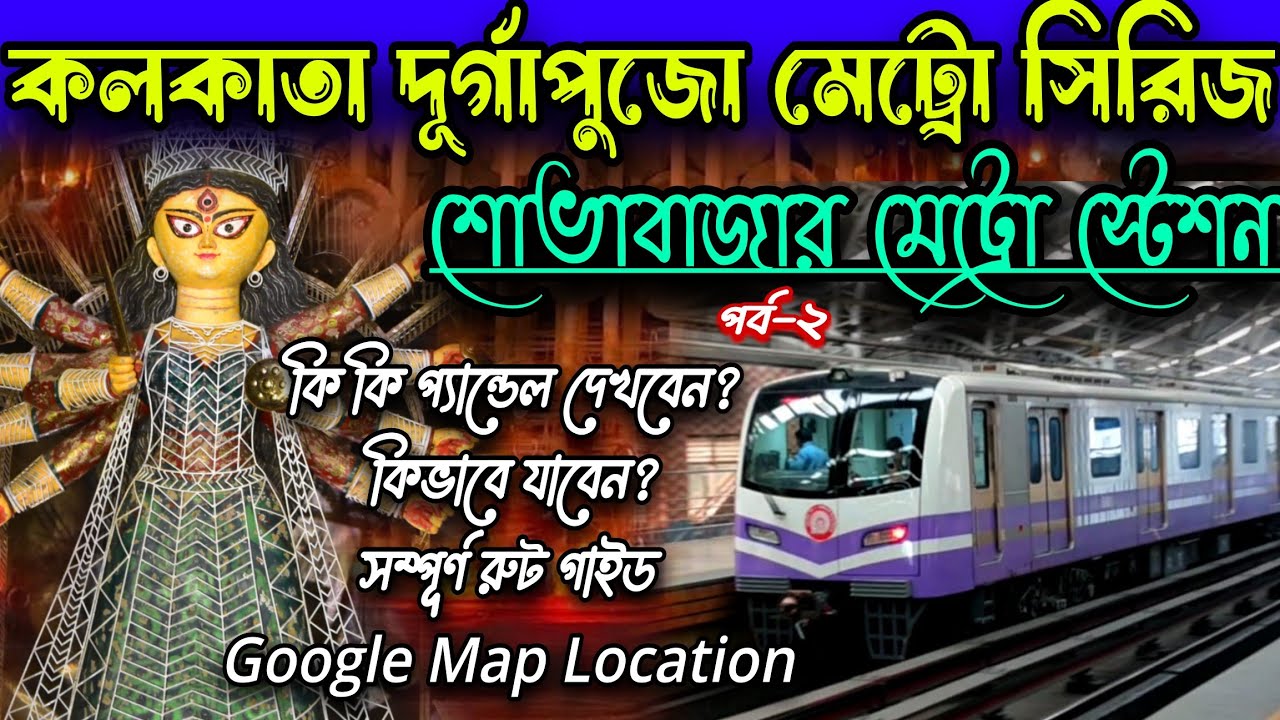 কলকাতা দুর্গাপুজো মেট্রো সিরিজ.Shovabazar Metro Station Durga Puja Route 2025 #Vlogntalkwithpriyanka