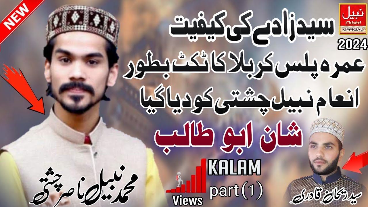 Haq Ka Paigham Sunaya Ha  Abu Talib Ne - Manqabat | Nabeel Chishti Official | 2024 Part (1)