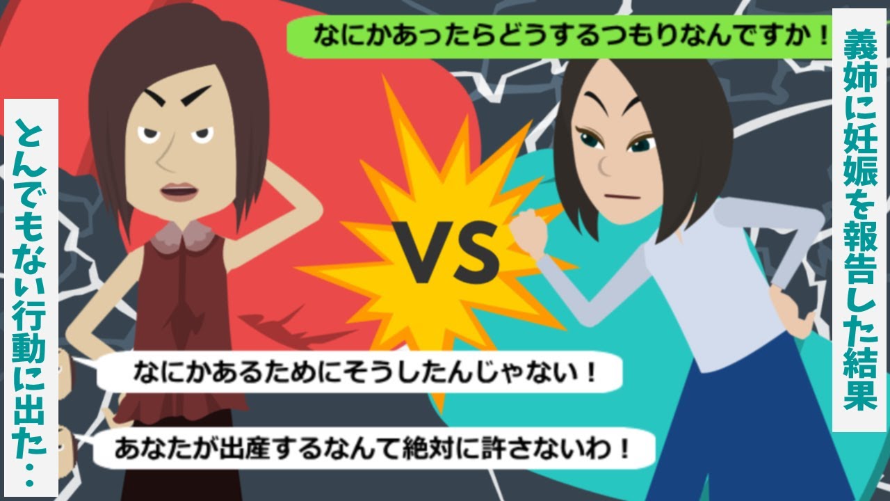 義姉に妊娠を報告した結果、とある飲み物をすすめられた･･【スカッと総集編】
