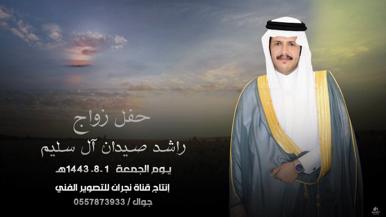 حفل زواج / راشد صيدان راشد آل سليم