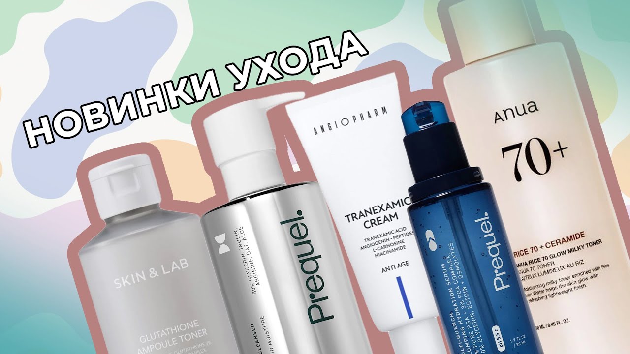 НОВИНКИ   PREQUEL, SKIN&LAB, ANGIOPHARM, ONE THING