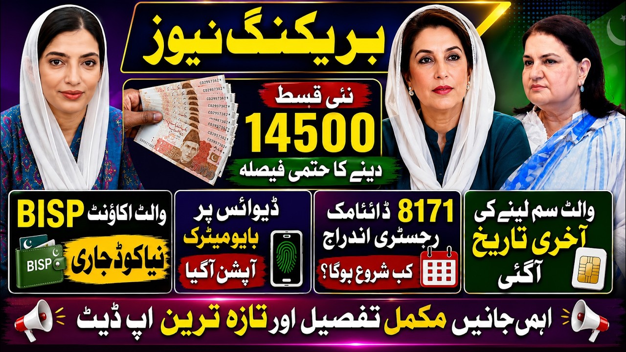 Good News 14500 New Payment Start | BISP Wallet SIM & Wallet Account Update | 8171 Update Today