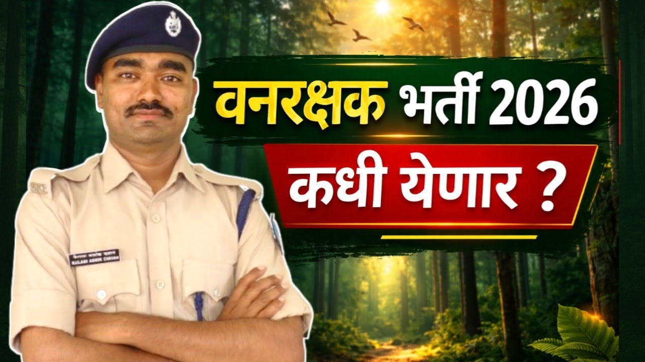 Forest guard Bharti Maharashtra | vanrakshak Bharti 2026 update |