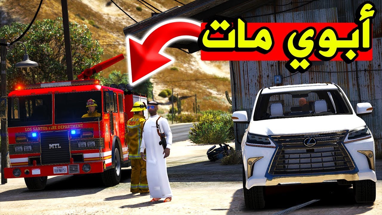 فلم السواق الفقير #10 - قراج ابوي احترق 🔥 ( وابوي مات 😭 ) !