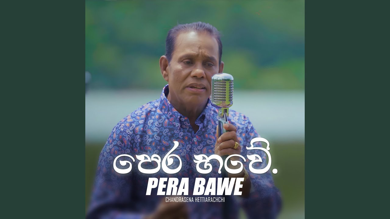 Pera Bawe (Sajith V, Season 01 Ep03)