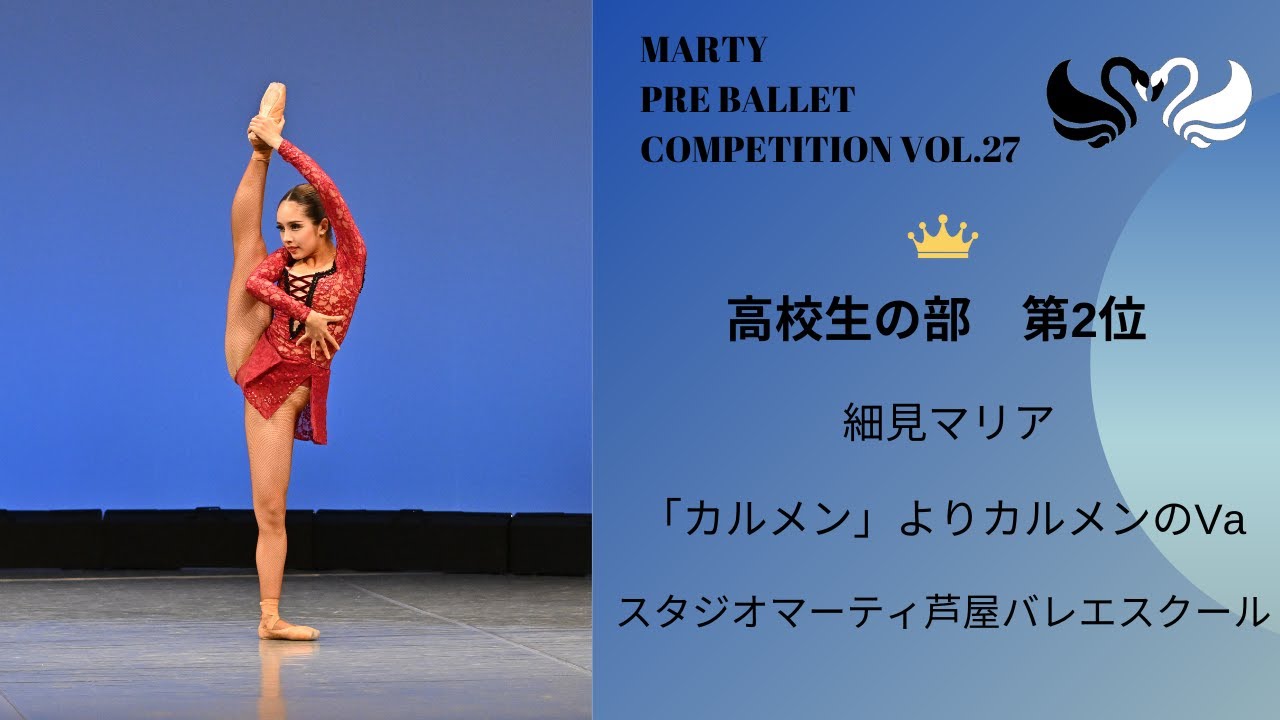 マーティプレバレエコンクールvol.27 高校生の部　第2位