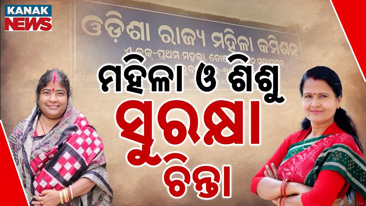 Odisha Gets New Women & Child Rights Commission Heads | Govt Acts Amid Rising Crimes