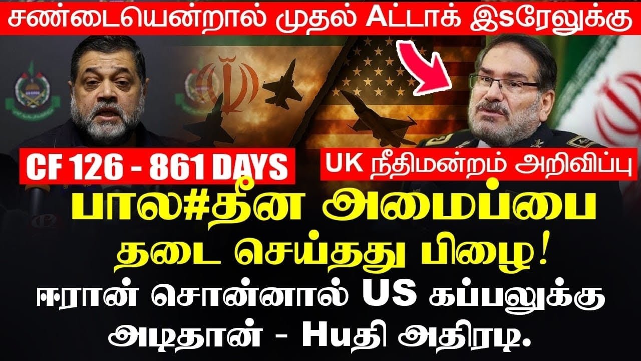 பால#தீன அமைப்பை தடை செய்தது பிழை! | AKM MEDIA 