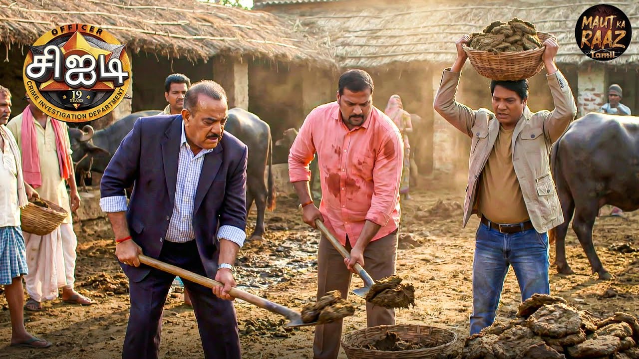 சாணக் குவியலில் மறைந்திருக்கும் ரகசியம், CID குழுவின் தனித்துவமான விசாரணை | CID Tamil | Episode 2026