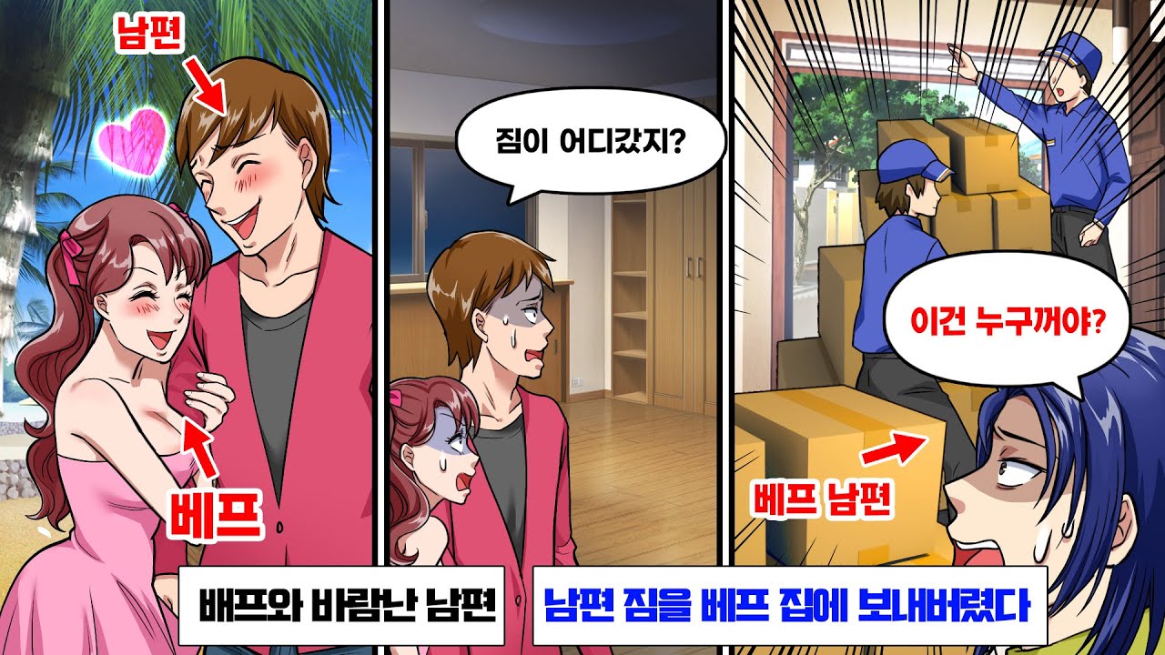 남편의 불륜여행 중, 상대방의 집에 남편의 짐을 보내버린 나. “카드도 정지해뒀으니 이제 우리 이사갈까?” 딸 “응!” 남편 “이게 어떻게 된거야?!” 그 결과…