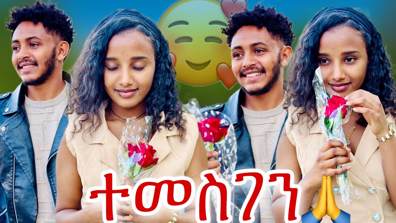 📣ፍቅረይ ደስ ኢልዋ😍ዘይተፀበየቶ ነገር 😱