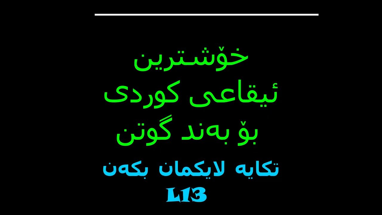 Karoke Band gutn  کارۆکی  ئیقاعی کوردی