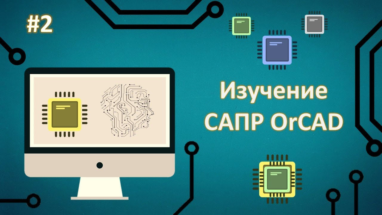 Урок 2.  Создание УГО