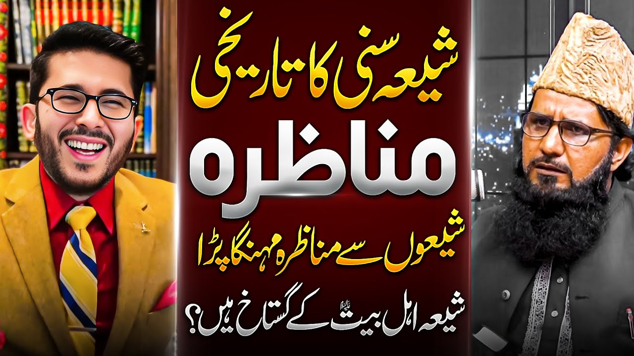 Mufti Abdul Qayyum vs Hassan Allahyari | Gustakh e Ahle-Bait (as) Kon? | shia vs sunni munazra