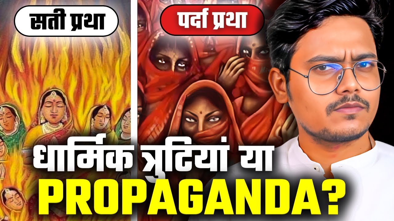 Truth about Sati Pratha and Parda Pratha | Women in Vedic Hindu Society | Navratri 2023