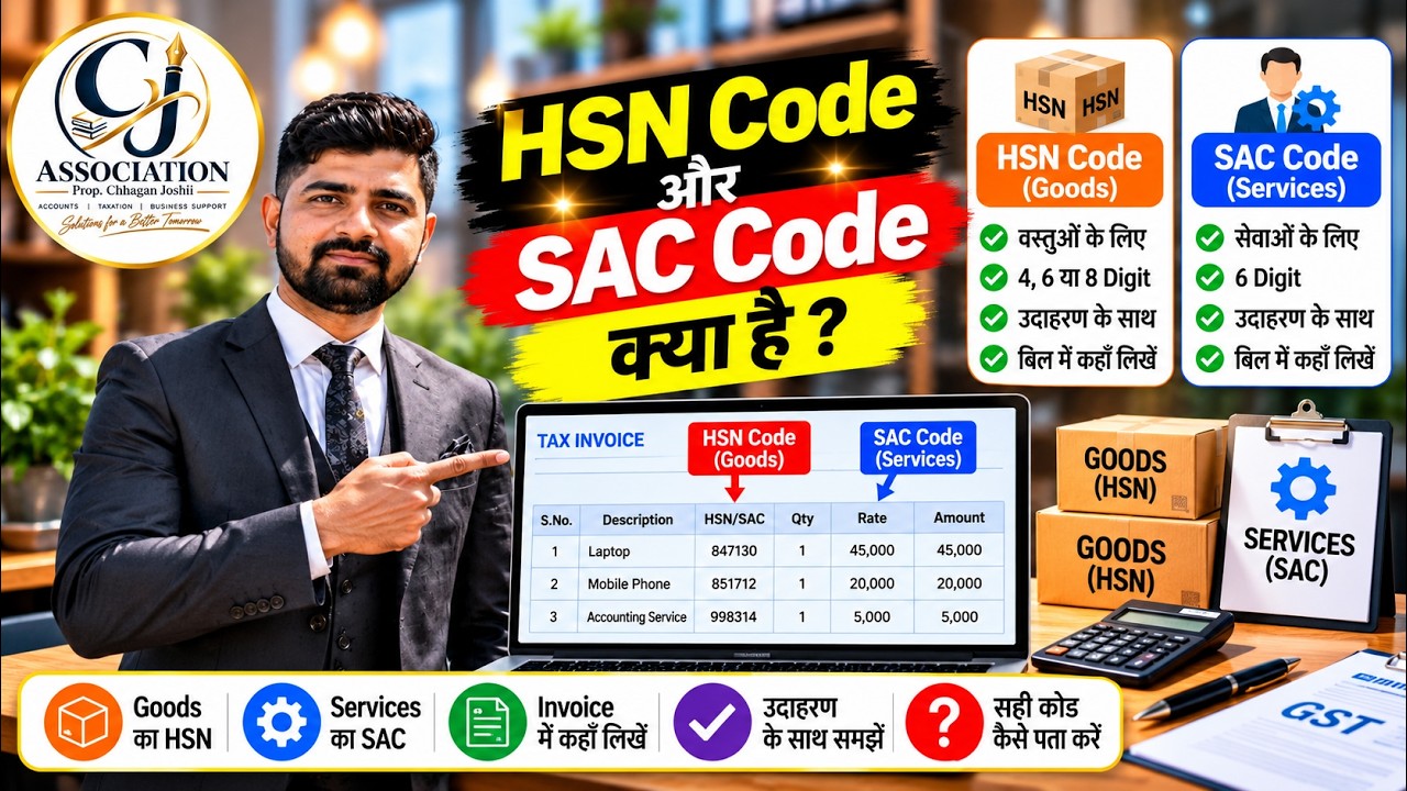 HSN Code और SAC Code क्या हैं? | GST Invoice की पूरी जानकारी हिंदी में
