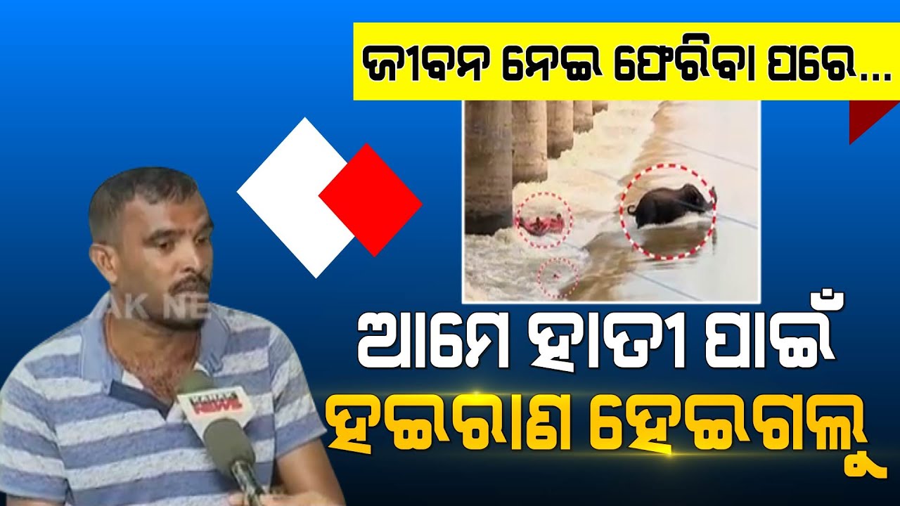 ODRAF Experience On Gajraj Rescue Operation At Mundali In Cuttack | Odisha |