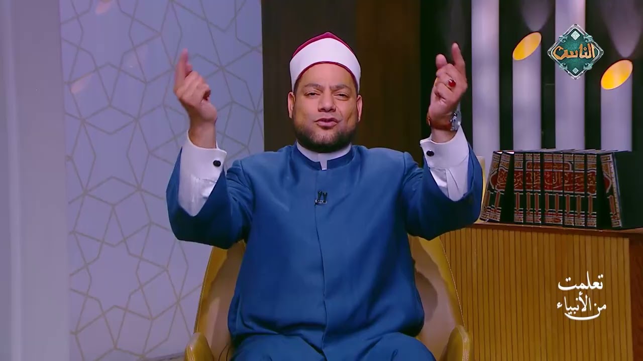 تعلمت من الأنبياء| تعلمت من سيدنا زكريا عليه السلام.. الشيخ مصطفى عبد السلام يُوضح معانٍ رائعة