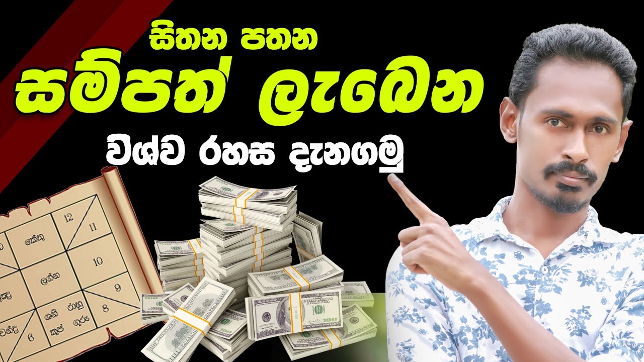 law of attraction | sinhala astrology | handahan | kendaraya | handahan balamu | gagana prathap