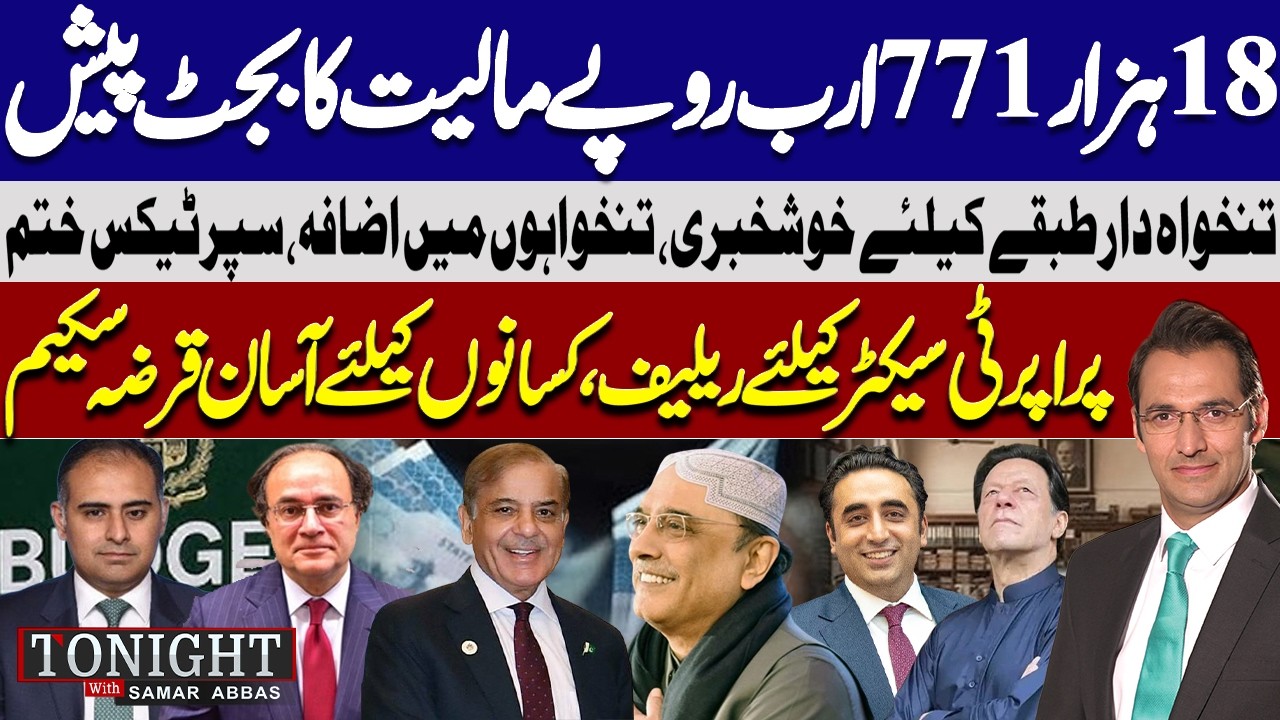Budget 2025-26 | Salary Hike, Super Tax Ends, Property Relief & Easy Loans! Tonight with Samar Abbas