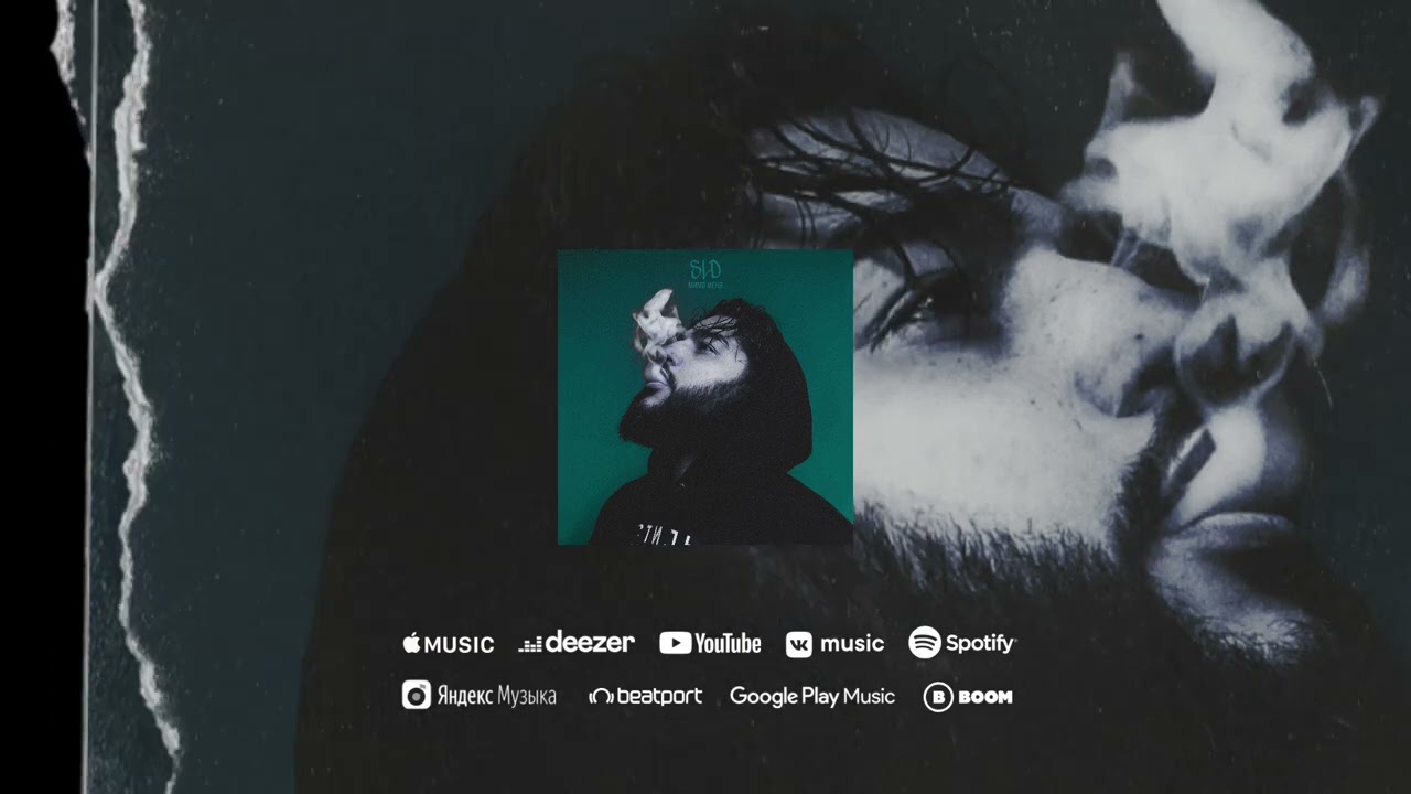 SLD - Мимо меня (Премьера трека 2023)