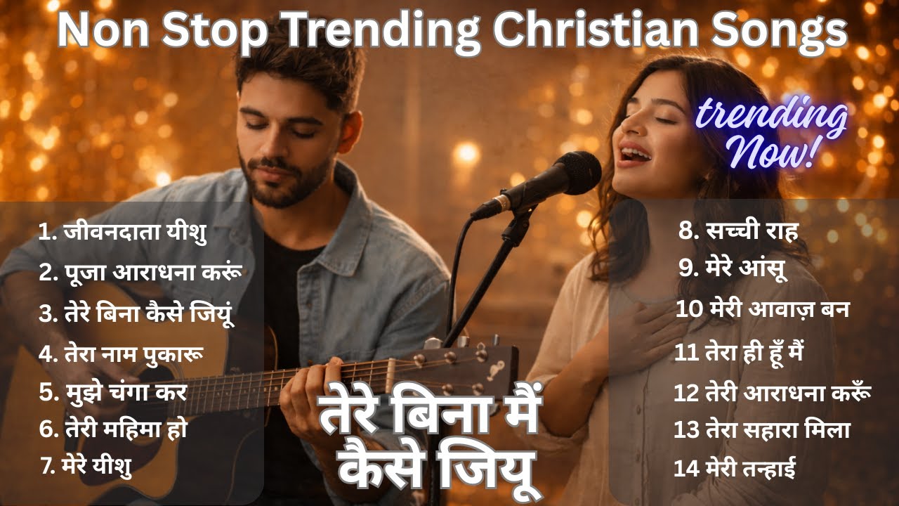 तेरे बिना मैं कैसे जियू - Non Stop Trending Christian Songs | Devotional Songs | Worship Songs