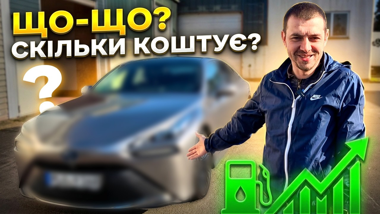Яке авто вибрав для себе автопідбірник в 2026-му році? (коли ціна на паливо росте)