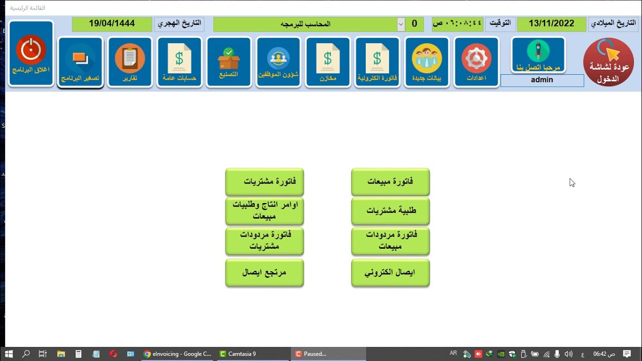 شرح كامل للفاتورة الالكترونية وارسالها الي بورتال مصلحة الضرائب وملخص لمحتوي برنامج المحاسب وان ERP