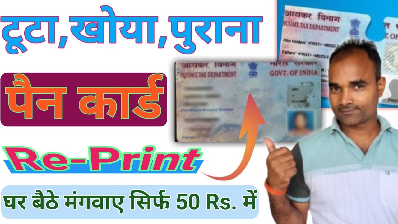 Pan Card Reprint  2026 | Khoya Pan Card Dubara Kaise Mangaye  | PanCard PVC Card Kaise Book Karen