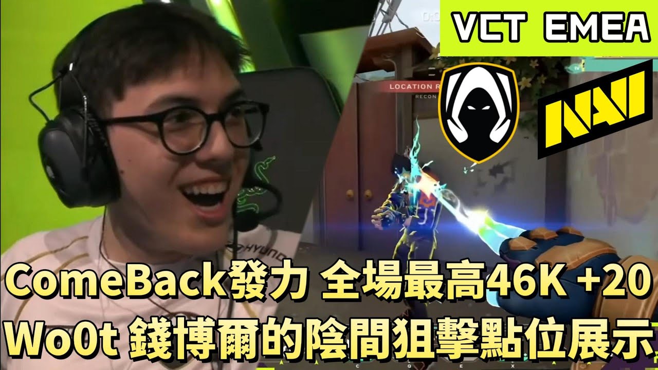 [VCT EMEA] ComeBack демонстрирует лучший результат в игре — 46K+20: невероятная снайперская стрел...