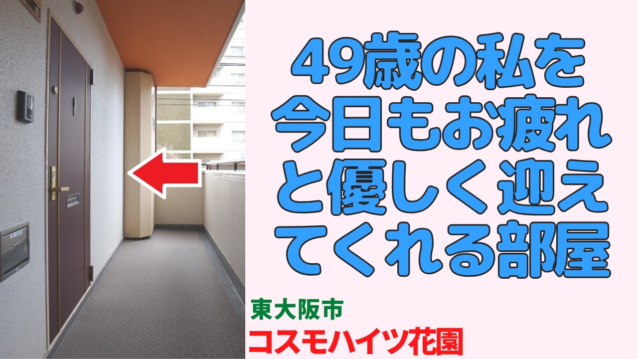 外の仮面を脱ぎ捨てて素顔に戻れる至福の部屋・2LDK・東大阪市の中古マンション japanese apartment in osaka