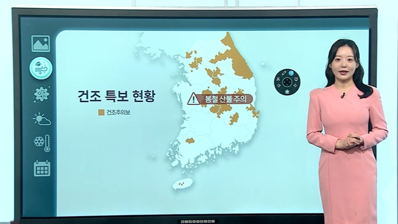[날씨클릭] 오늘 완연한 봄 날씨...대기 건조, 화재 주의 / 연합뉴스TV (YonhapnewsTV)
